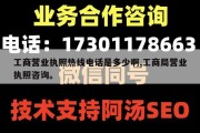 工商营业执照热线电话是多少啊,工商局营业执照咨询。
