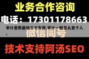 审计查账最怕三个东西,审计一般怎么查个人。