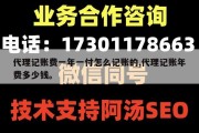 代理记账费一年一付怎么记账的,代理记账年费多少钱。