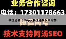 畅捷通易代账app,畅捷通易代账用友。