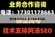易代账官网电话,易代账收费标准。