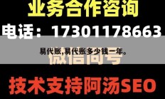 易代账,易代账多少钱一年。