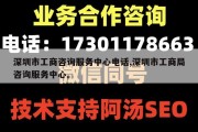 深圳市工商咨询服务中心电话,深圳市工商局咨询服务中心。