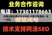 代理记账年费记什么科目,代理记账费用一年一付吗。